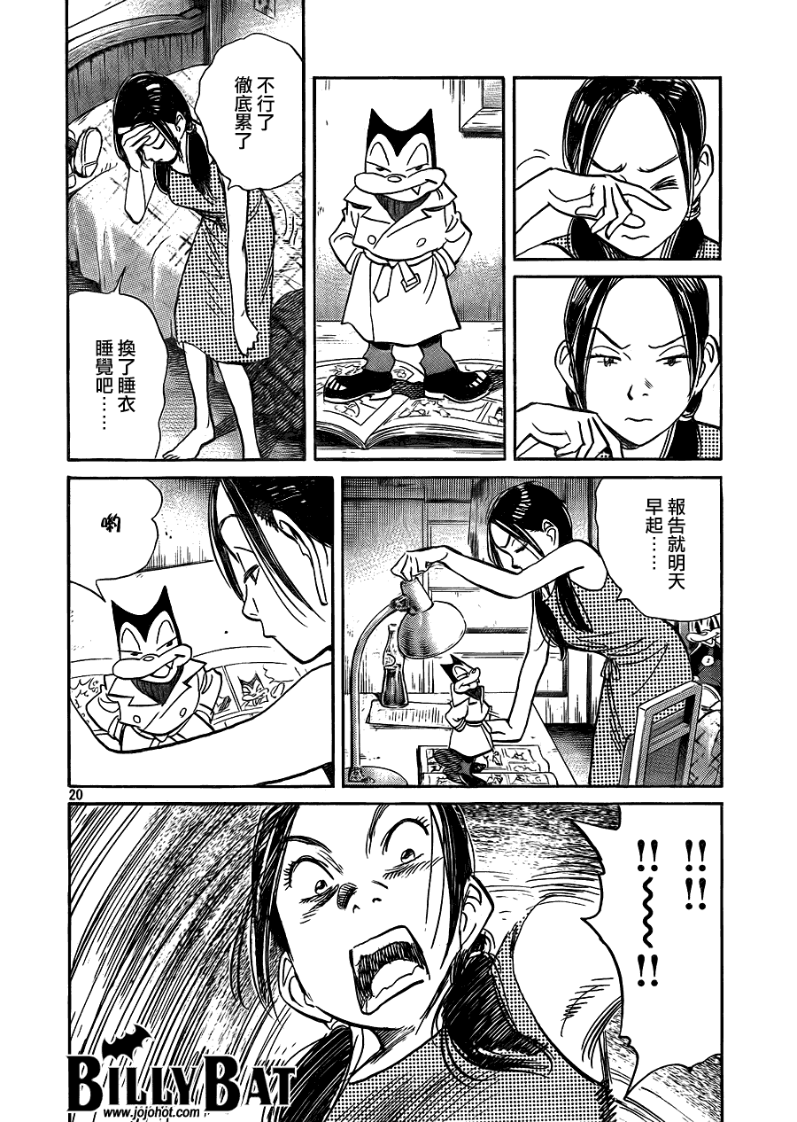 《Billy_Bat》漫画最新章节第52话免费下拉式在线观看章节第【20】张图片