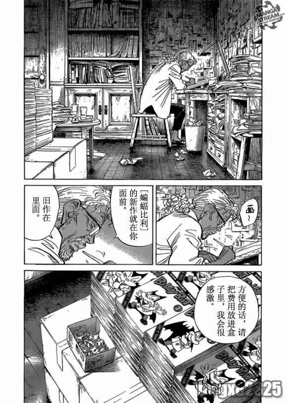 《Billy_Bat》漫画最新章节第162话免费下拉式在线观看章节第【4】张图片