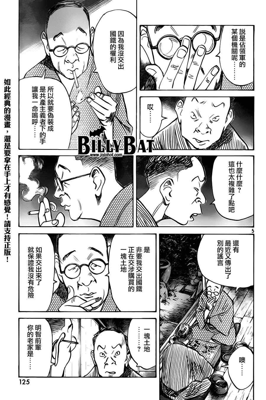 《Billy_Bat》漫画最新章节第77话免费下拉式在线观看章节第【5】张图片