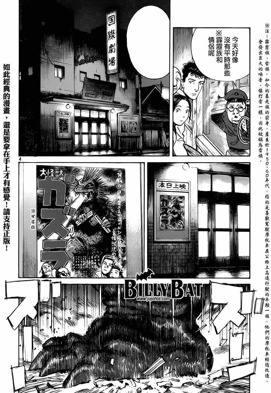 《Billy_Bat》漫画最新章节第74话免费下拉式在线观看章节第【4】张图片