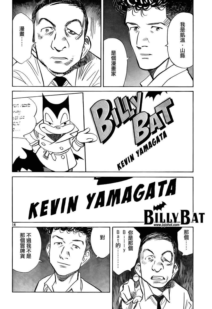 《Billy_Bat》漫画最新章节第49话免费下拉式在线观看章节第【14】张图片