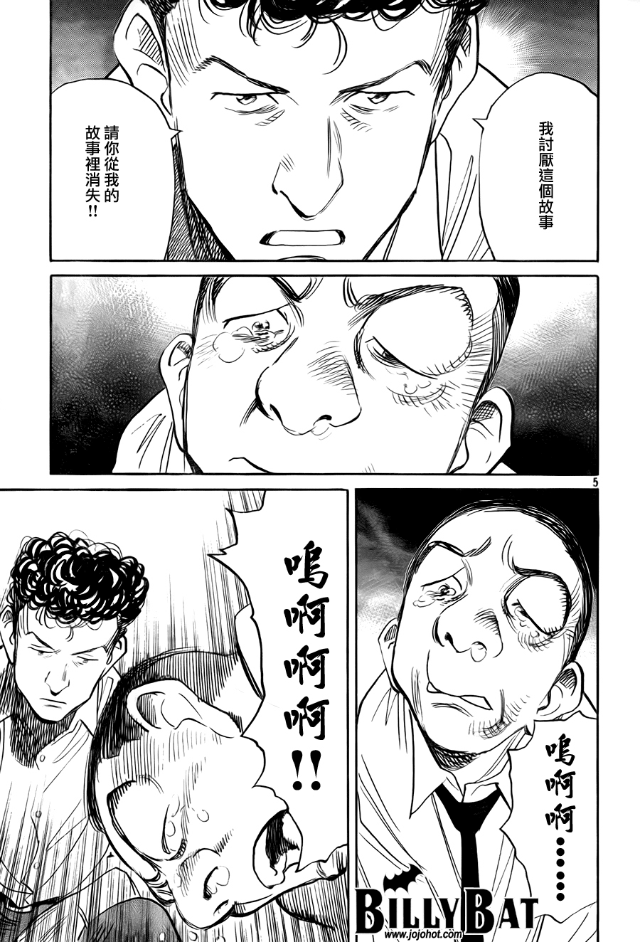 《Billy_Bat》漫画最新章节第50话免费下拉式在线观看章节第【5】张图片