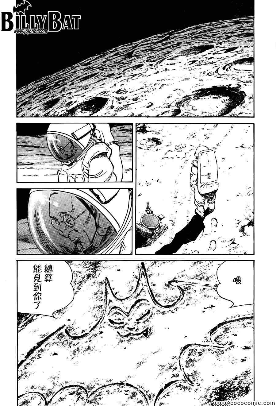 《Billy_Bat》漫画最新章节第117话免费下拉式在线观看章节第【6】张图片