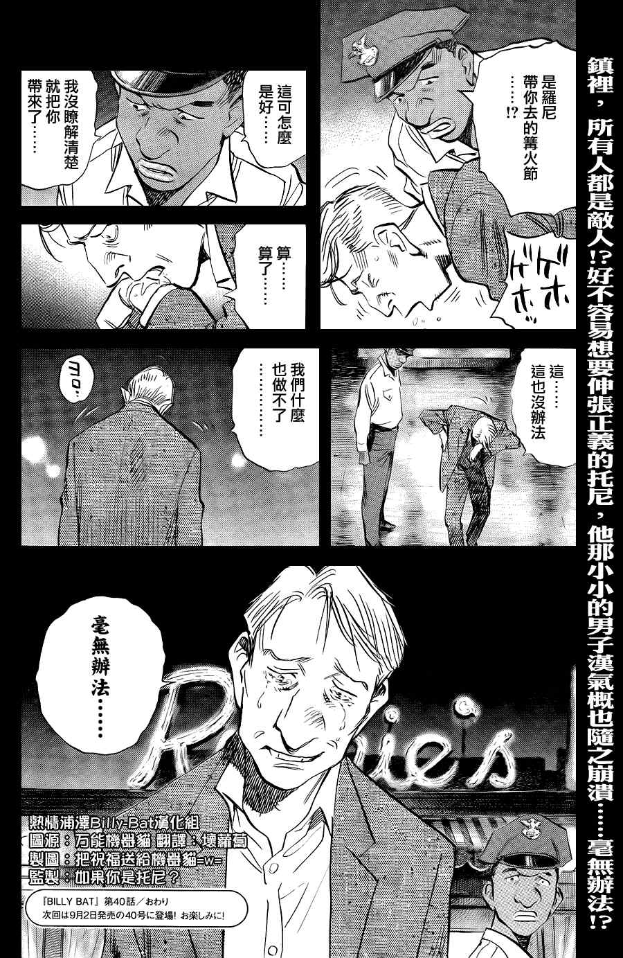 《Billy_Bat》漫画最新章节第40话免费下拉式在线观看章节第【24】张图片