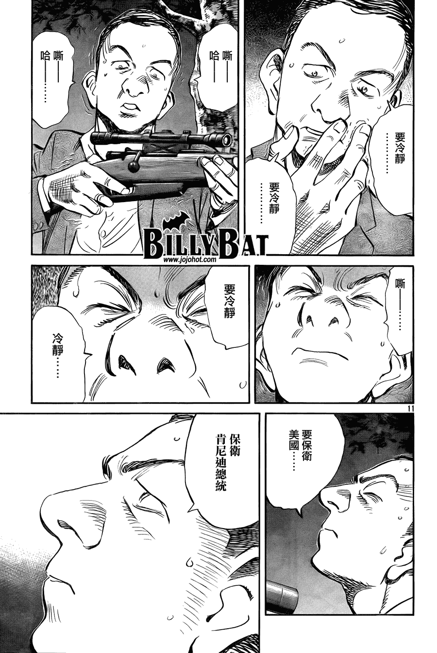 《Billy_Bat》漫画最新章节第43话免费下拉式在线观看章节第【11】张图片