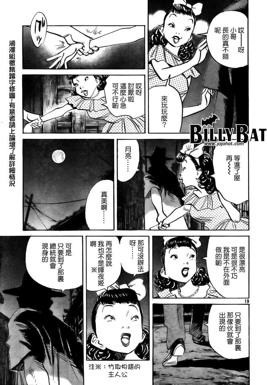 《Billy_Bat》漫画最新章节第11话免费下拉式在线观看章节第【19】张图片