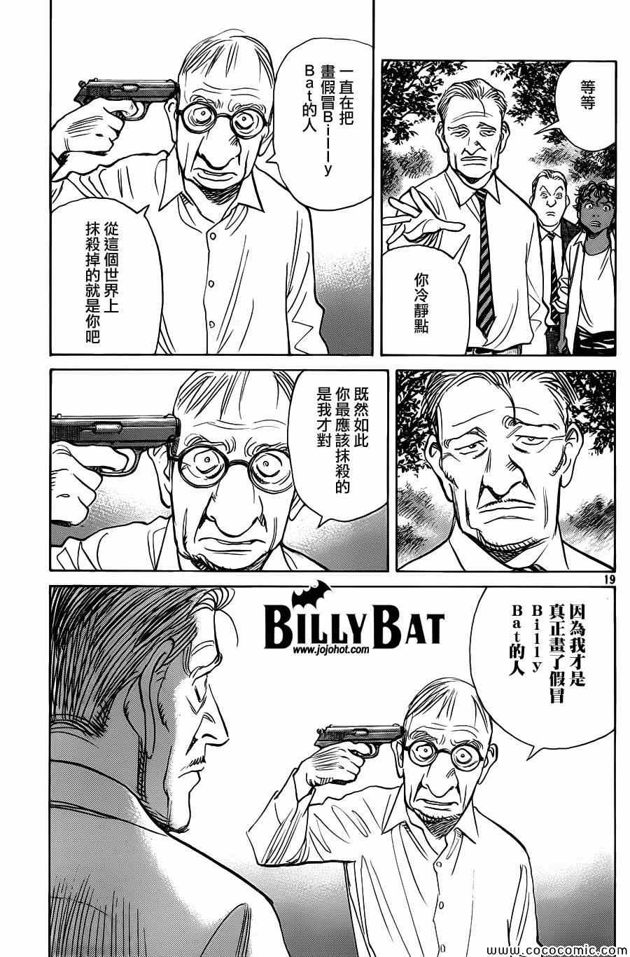 《Billy_Bat》漫画最新章节第109话免费下拉式在线观看章节第【19】张图片