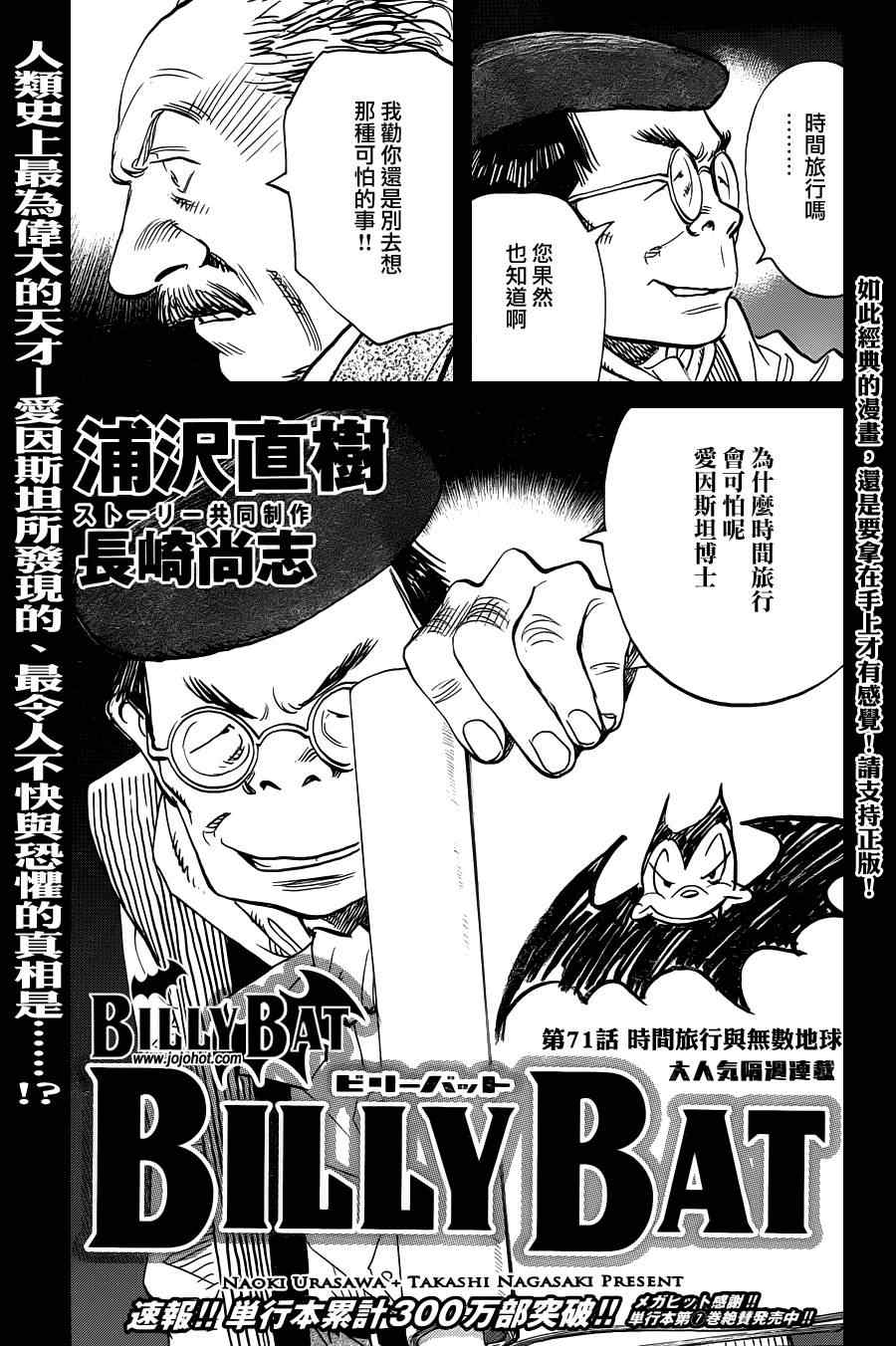 《Billy_Bat》漫画最新章节第71话免费下拉式在线观看章节第【1】张图片