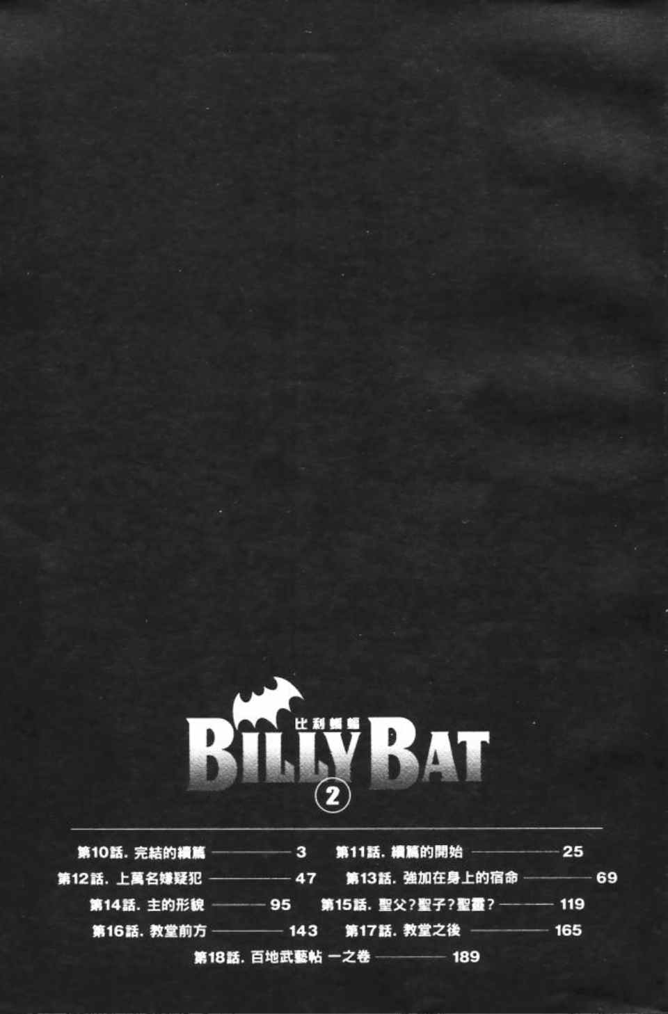 《Billy_Bat》漫画最新章节第2卷免费下拉式在线观看章节第【216】张图片