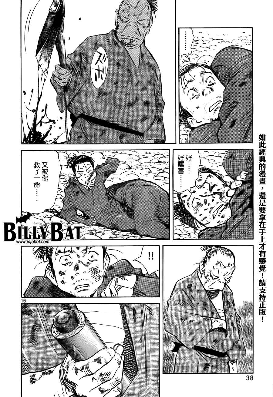 《Billy_Bat》漫画最新章节第3卷免费下拉式在线观看章节第【90】张图片