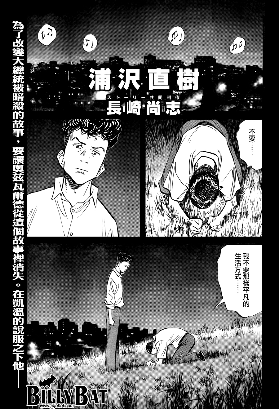 《Billy_Bat》漫画最新章节第50话免费下拉式在线观看章节第【1】张图片