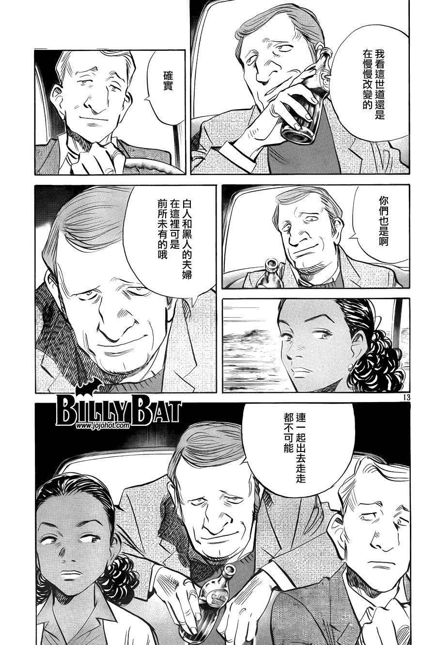 《Billy_Bat》漫画最新章节第39话免费下拉式在线观看章节第【13】张图片