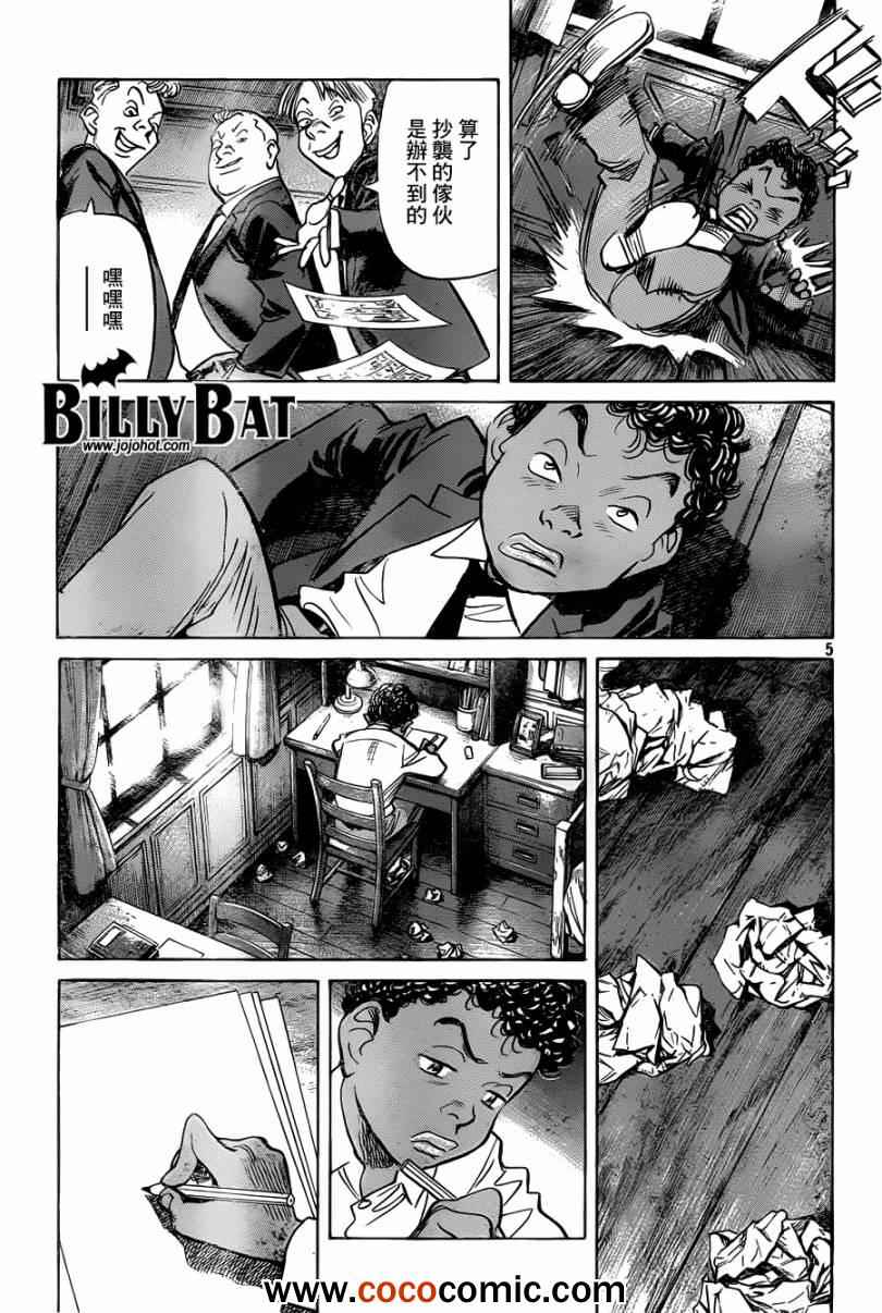 《Billy_Bat》漫画最新章节第96话免费下拉式在线观看章节第【5】张图片