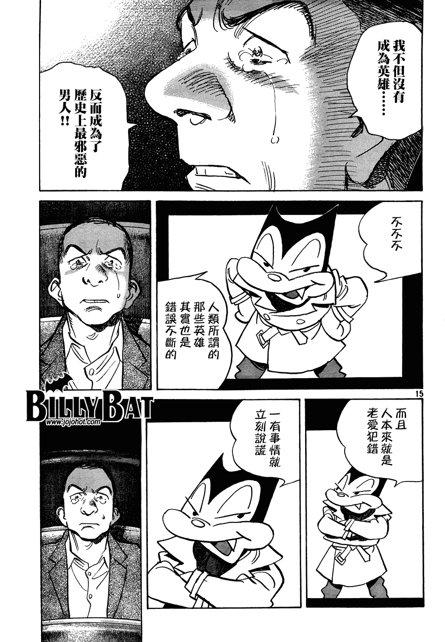 《Billy_Bat》漫画最新章节第61话免费下拉式在线观看章节第【15】张图片