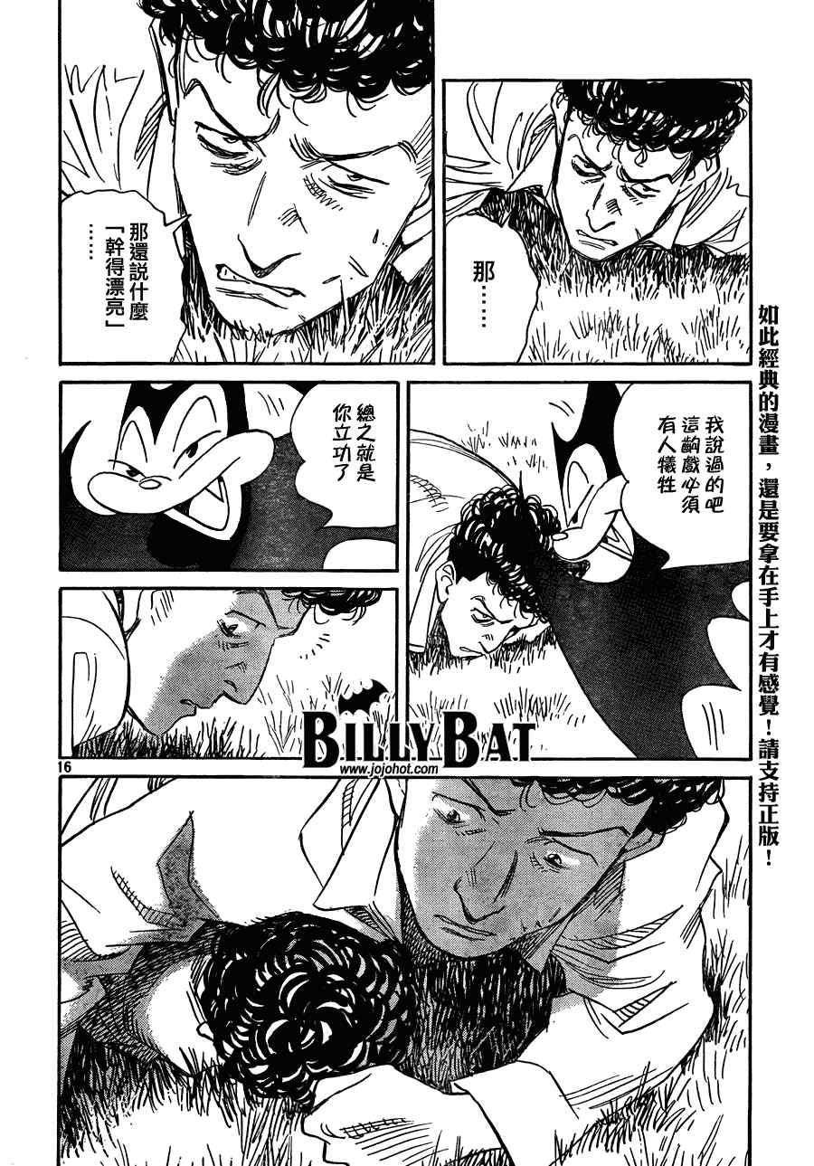 《Billy_Bat》漫画最新章节第59话免费下拉式在线观看章节第【16】张图片