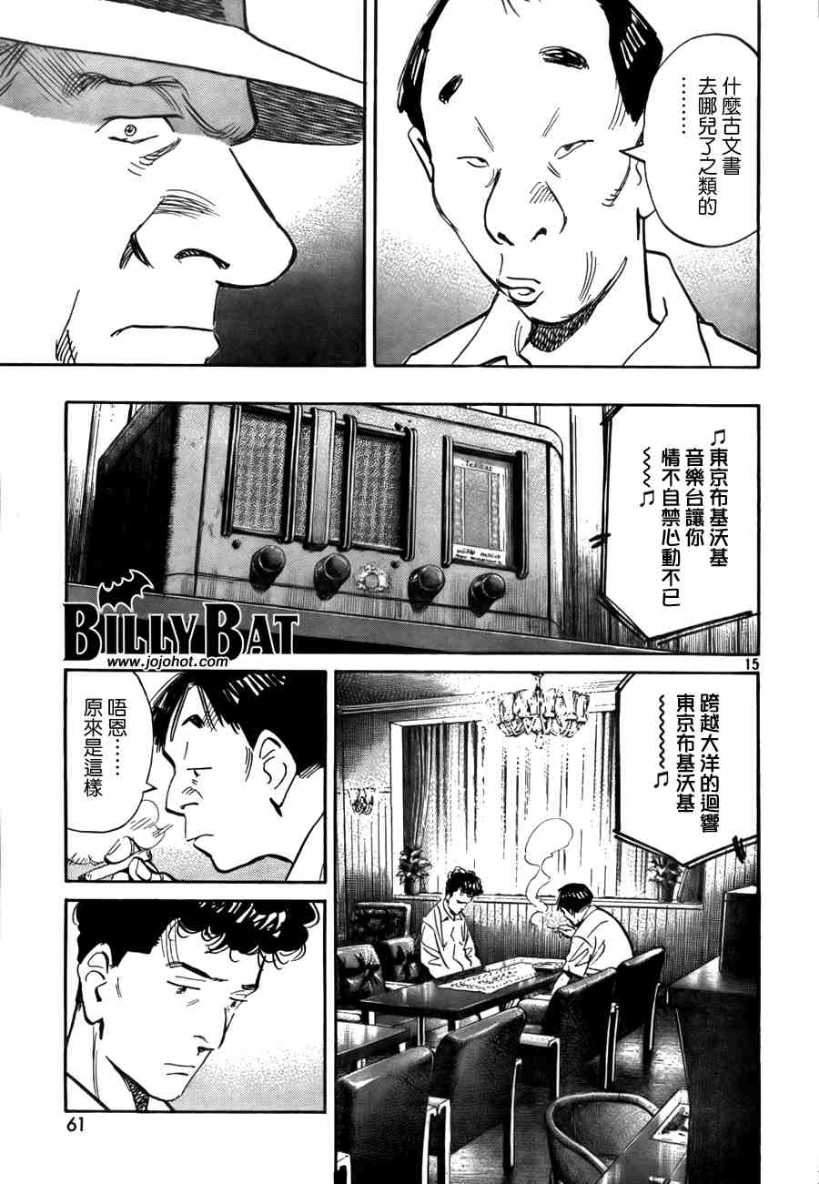 《Billy_Bat》漫画最新章节第2卷免费下拉式在线观看章节第【82】张图片