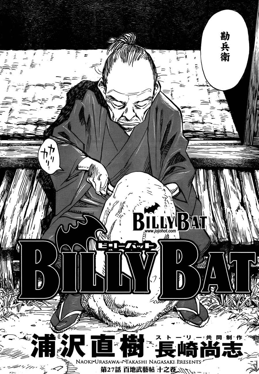 《Billy_Bat》漫画最新章节第3卷免费下拉式在线观看章节第【204】张图片