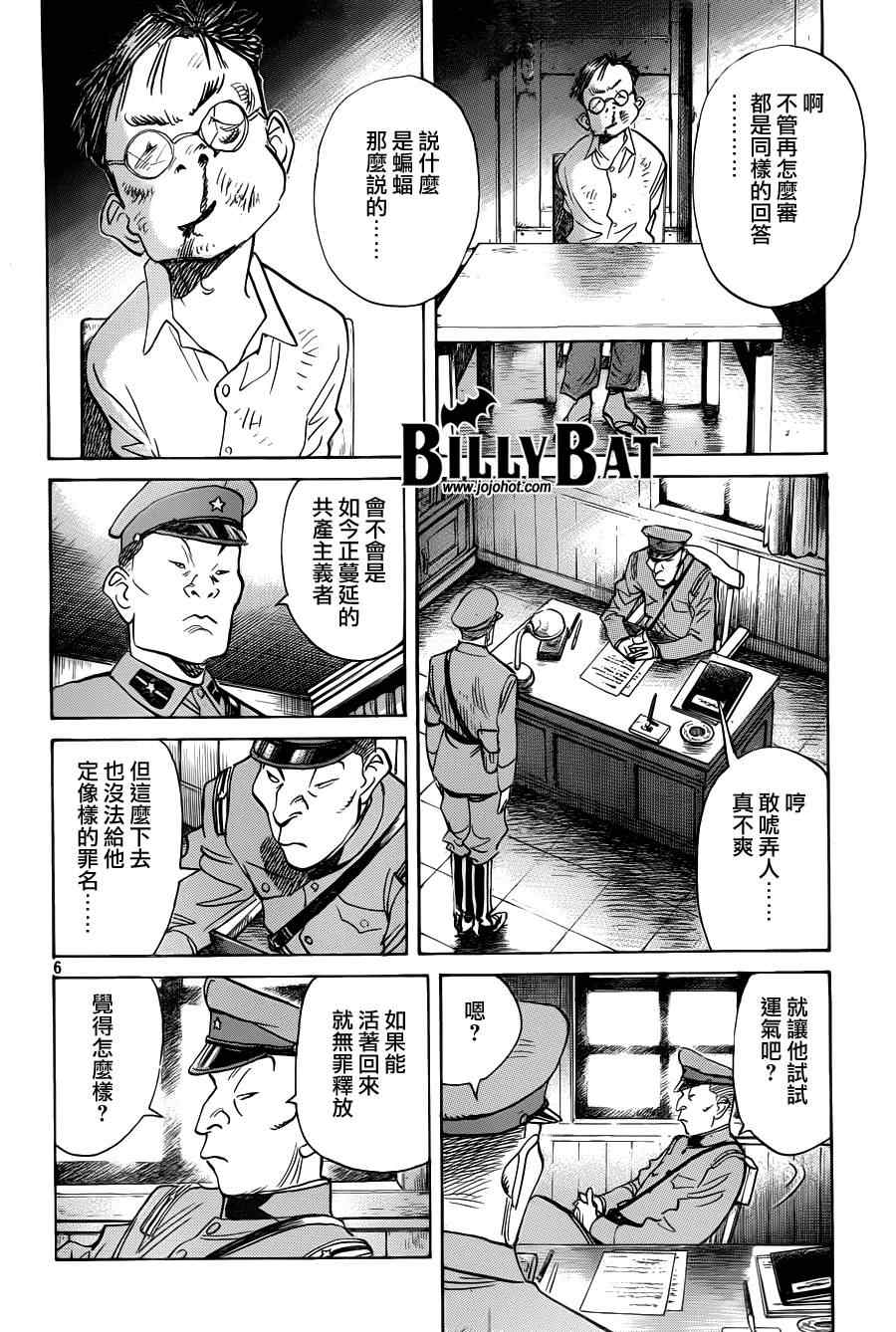 《Billy_Bat》漫画最新章节第72话免费下拉式在线观看章节第【6】张图片