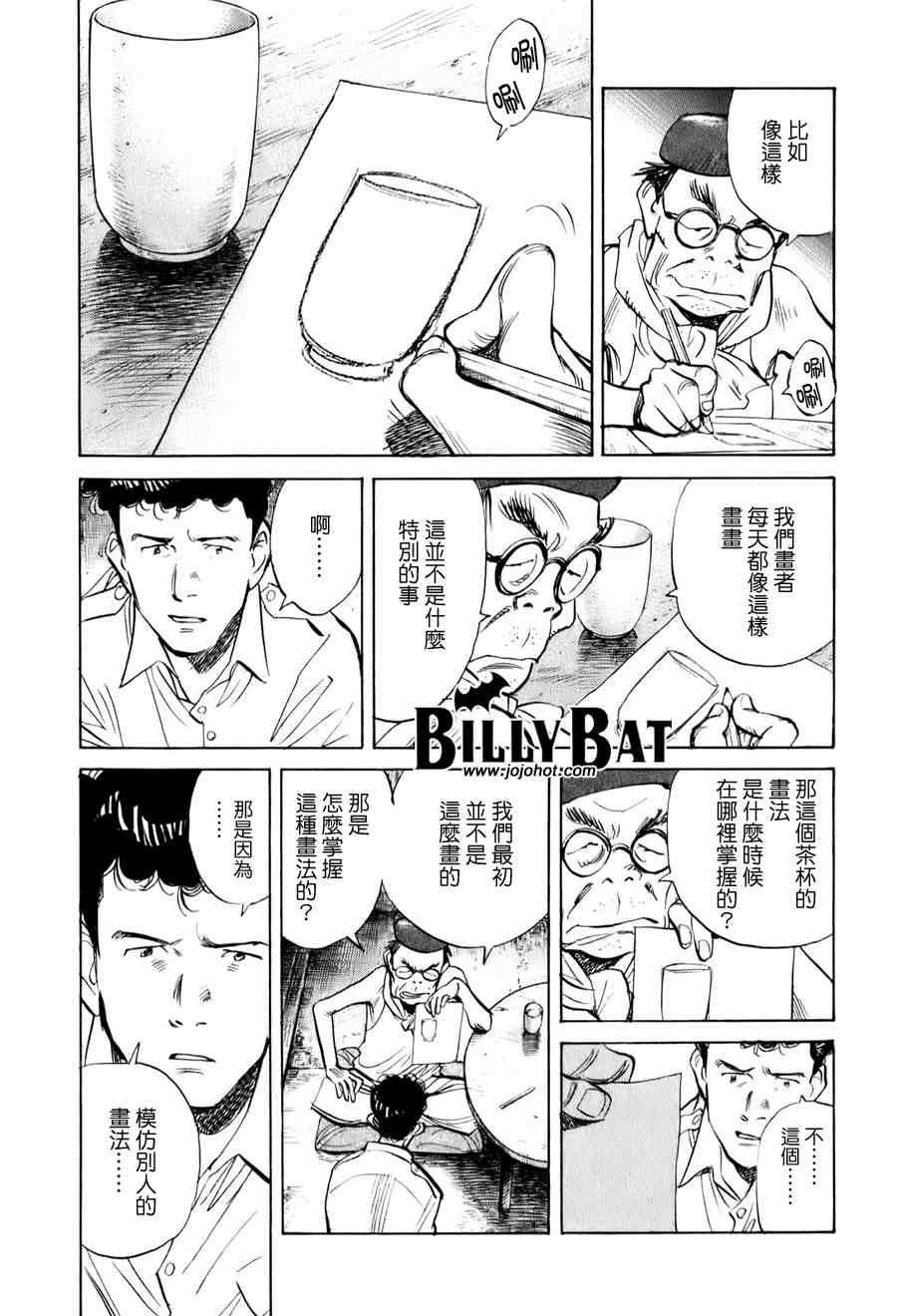 《Billy_Bat》漫画最新章节第1卷免费下拉式在线观看章节第【138】张图片