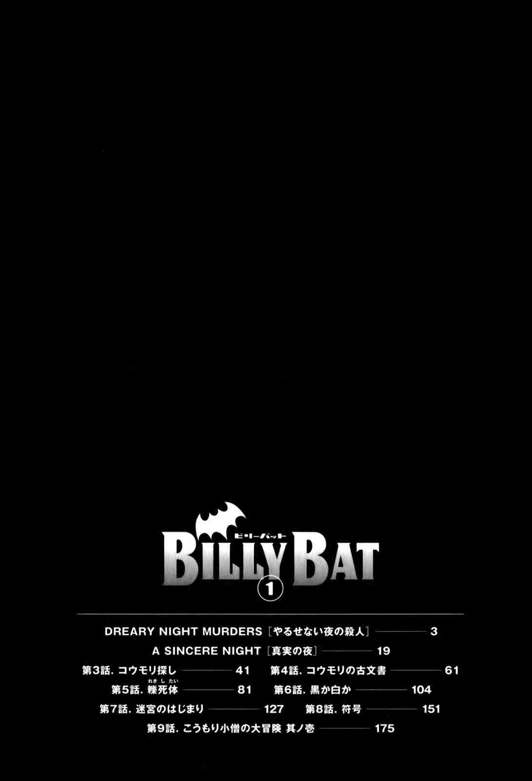 《Billy_Bat》漫画最新章节第1卷免费下拉式在线观看章节第【198】张图片