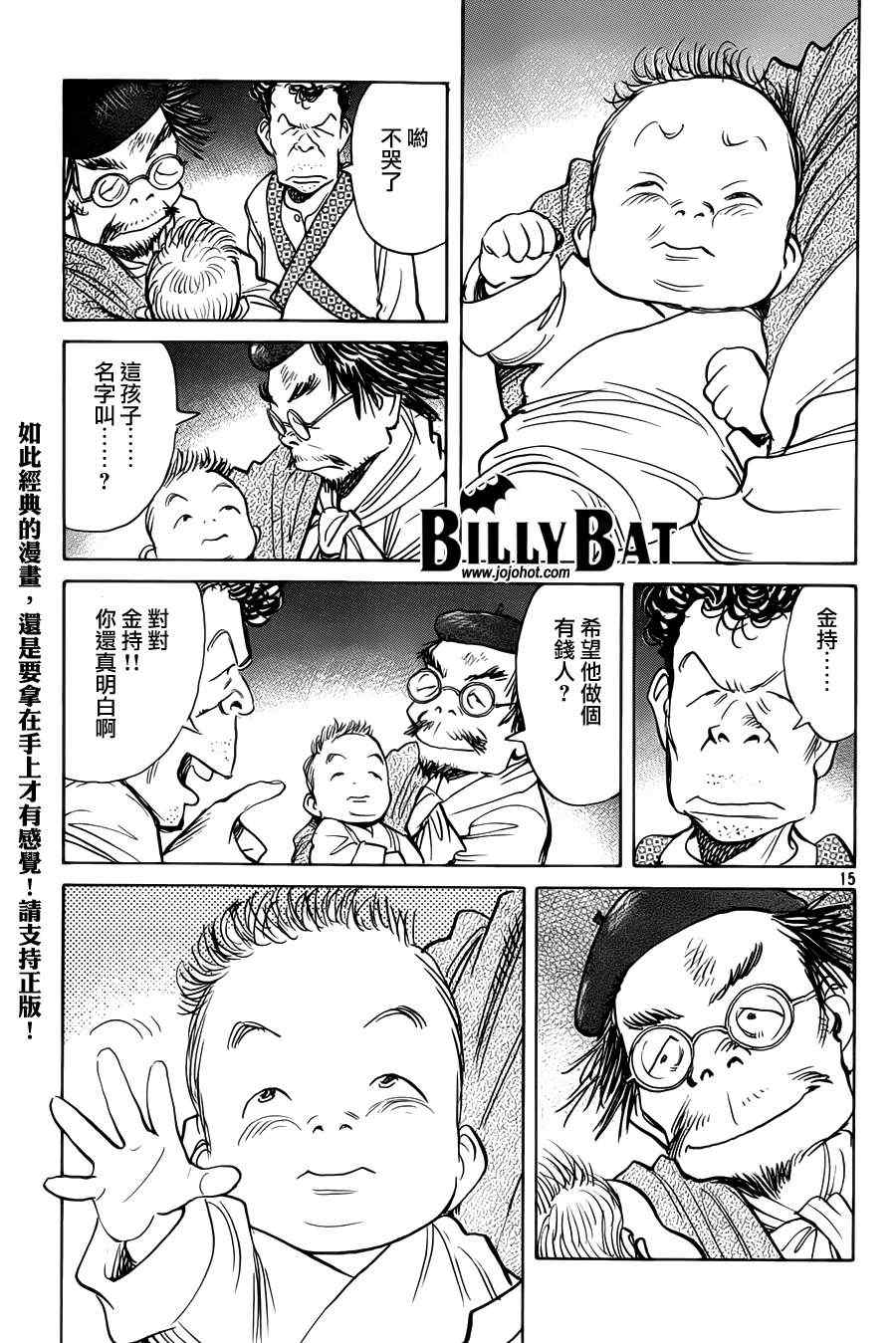 《Billy_Bat》漫画最新章节第85话免费下拉式在线观看章节第【15】张图片