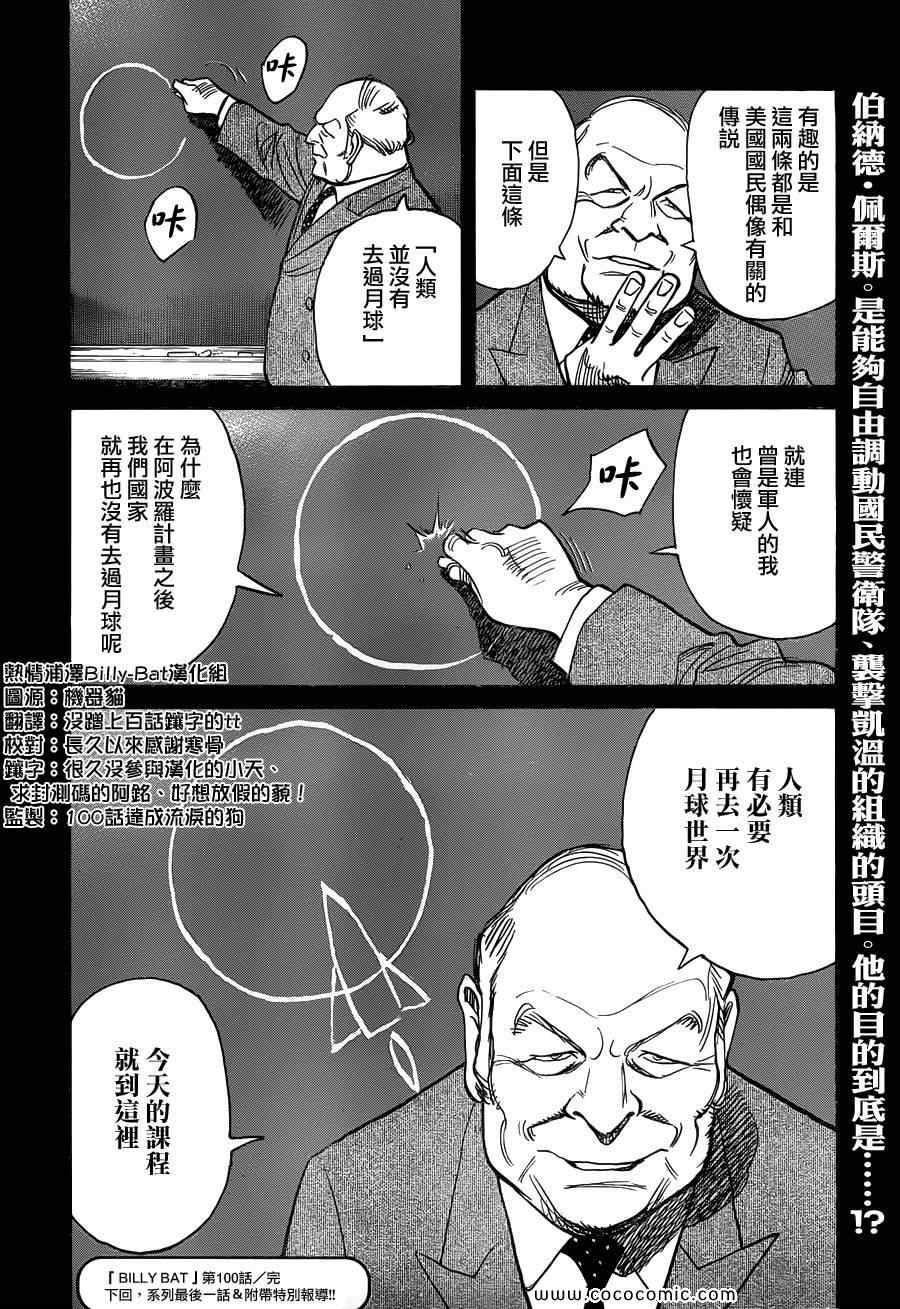 《Billy_Bat》漫画最新章节第100话免费下拉式在线观看章节第【24】张图片