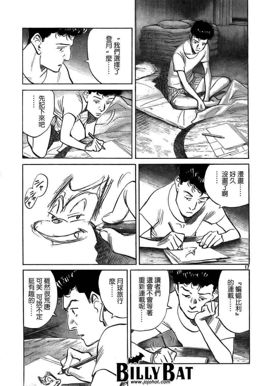 《Billy_Bat》漫画最新章节第2卷免费下拉式在线观看章节第【40】张图片