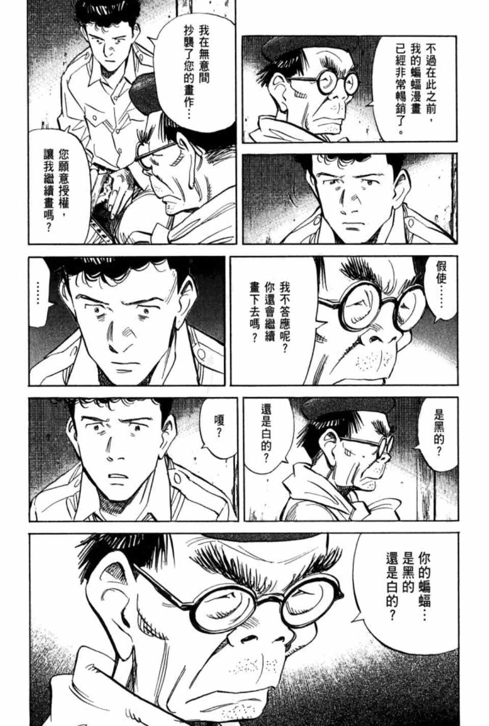 《Billy_Bat》漫画最新章节第1卷免费下拉式在线观看章节第【137】张图片