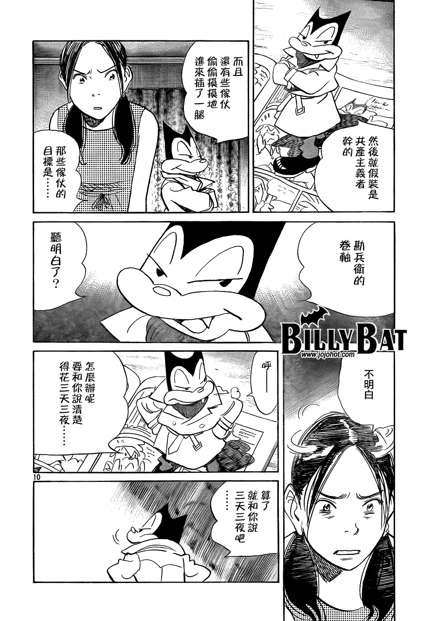 《Billy_Bat》漫画最新章节第53话免费下拉式在线观看章节第【11】张图片