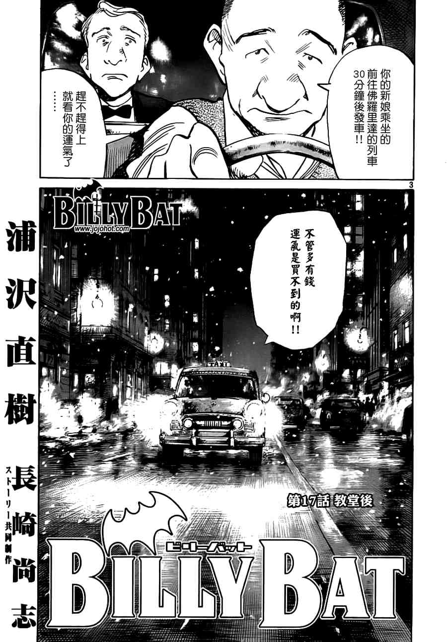 《Billy_Bat》漫画最新章节第2卷免费下拉式在线观看章节第【166】张图片