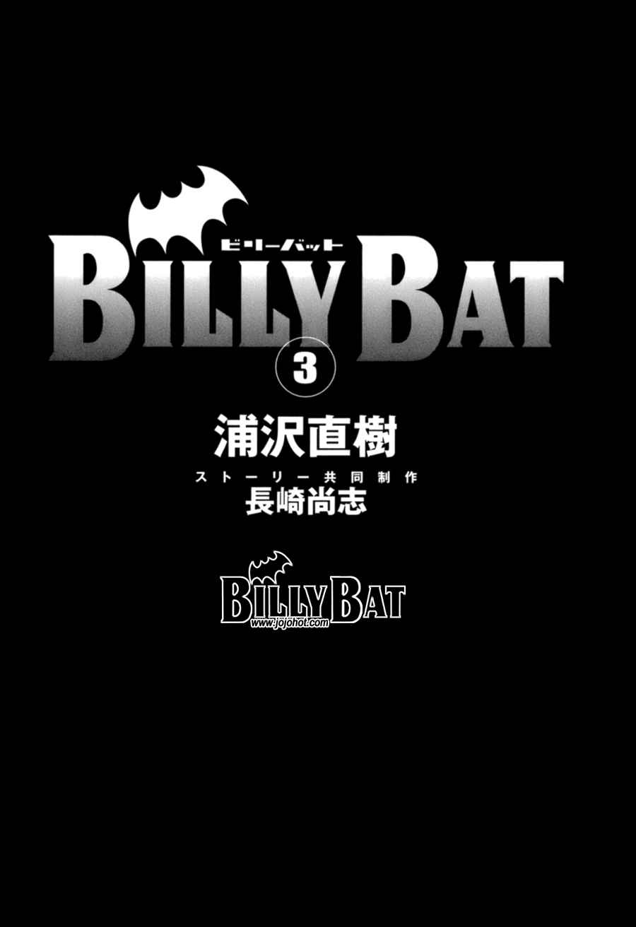《Billy_Bat》漫画最新章节第3卷免费下拉式在线观看章节第【3】张图片