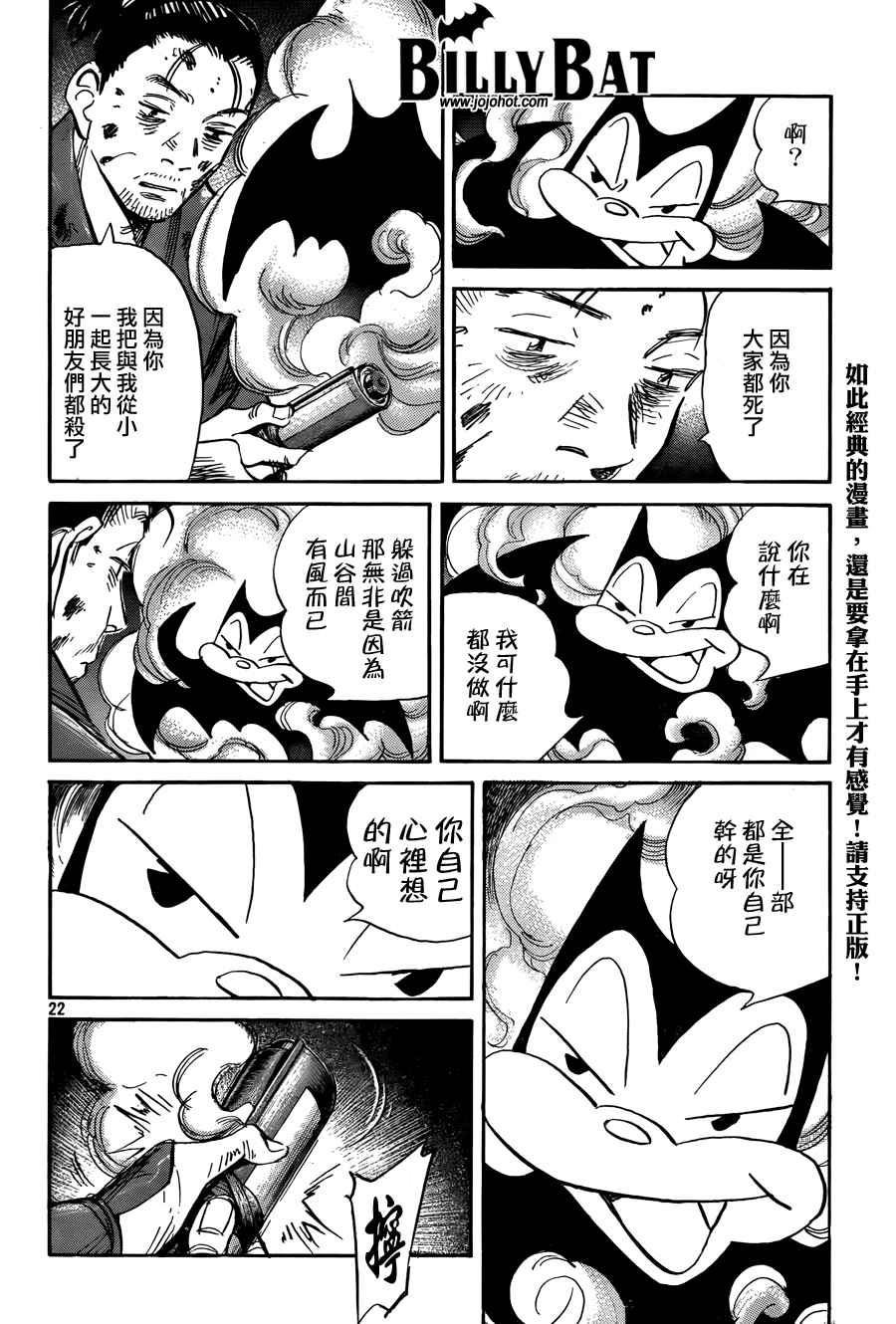 《Billy_Bat》漫画最新章节第3卷免费下拉式在线观看章节第【196】张图片