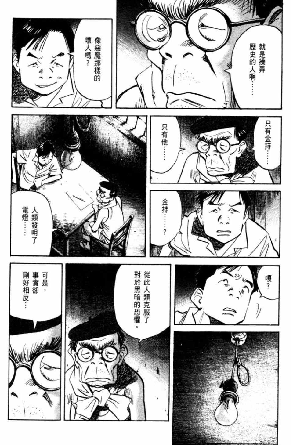 《Billy_Bat》漫画最新章节第2卷免费下拉式在线观看章节第【21】张图片