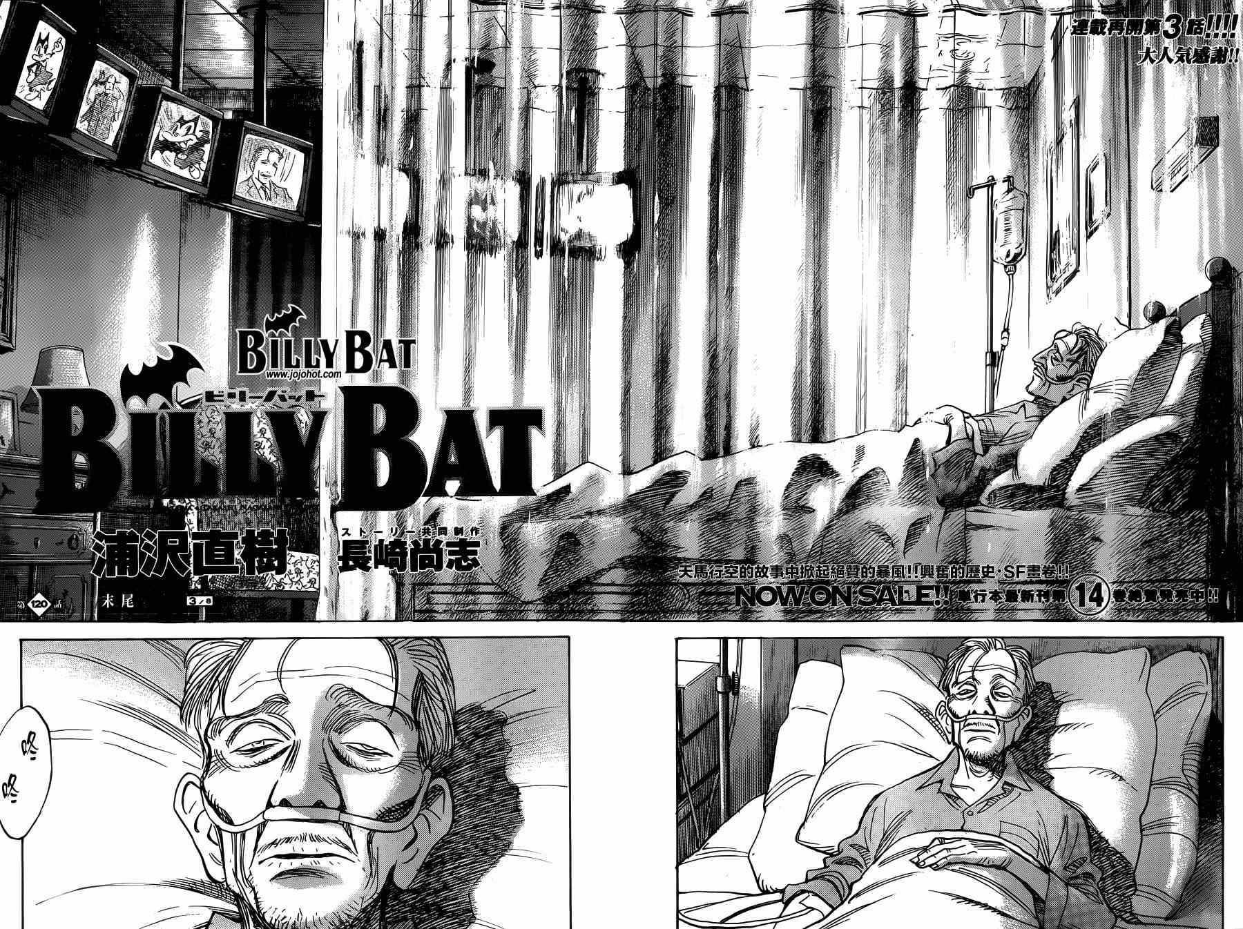 《Billy_Bat》漫画最新章节第120话免费下拉式在线观看章节第【4】张图片