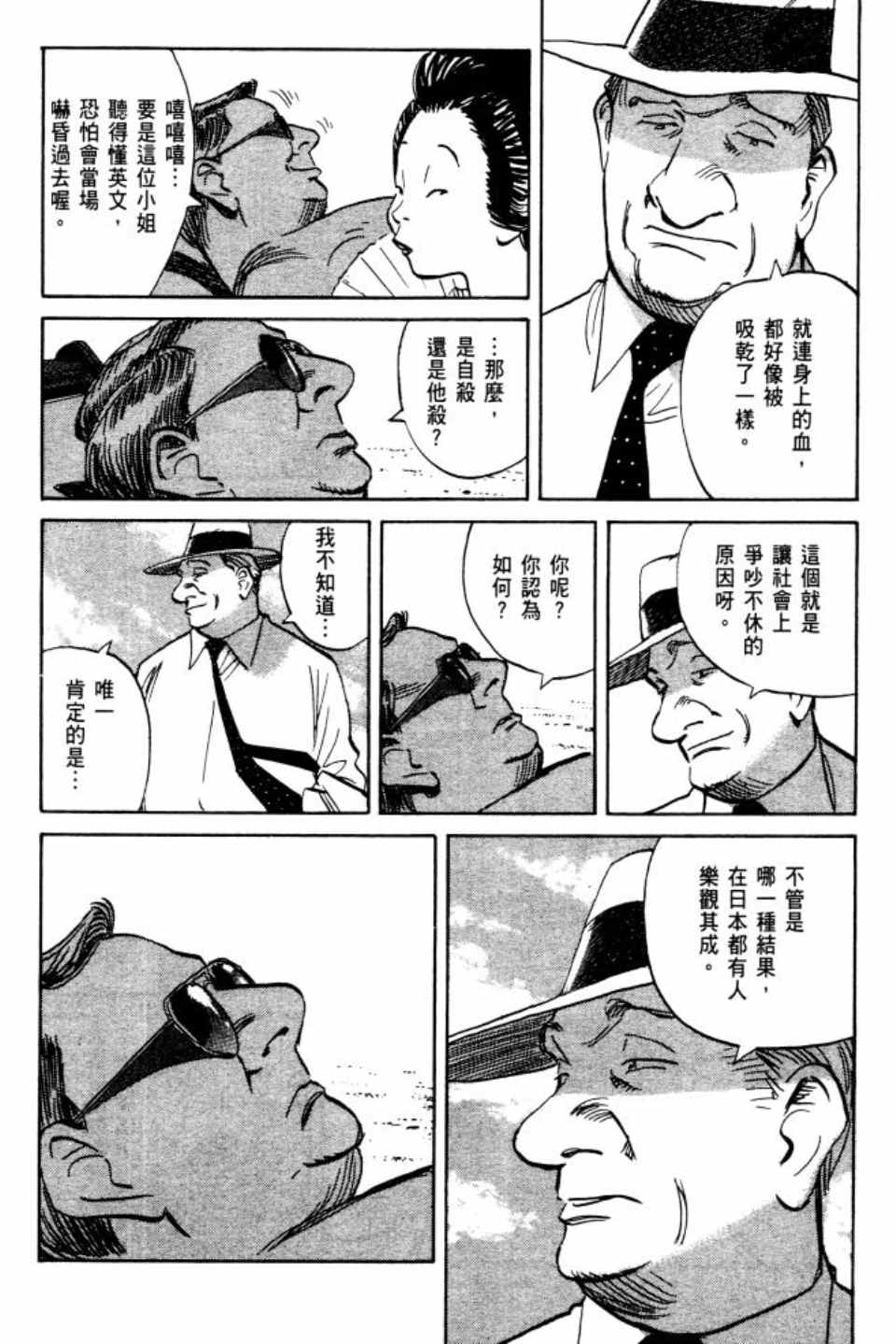 《Billy_Bat》漫画最新章节第2卷免费下拉式在线观看章节第【15】张图片