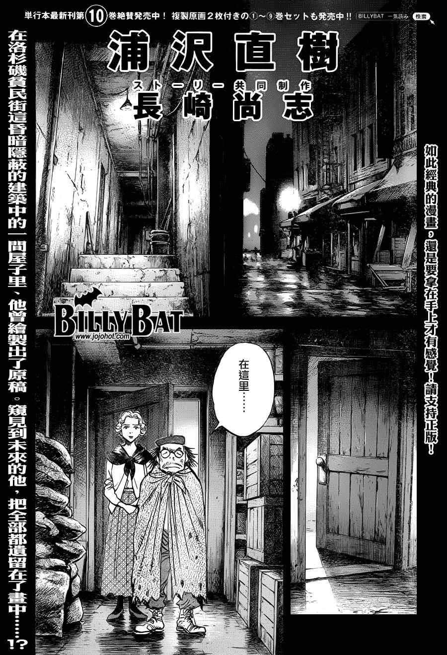 《Billy_Bat》漫画最新章节第87话免费下拉式在线观看章节第【1】张图片