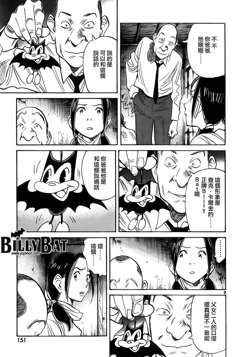 《Billy_Bat》漫画最新章节第89话免费下拉式在线观看章节第【9】张图片