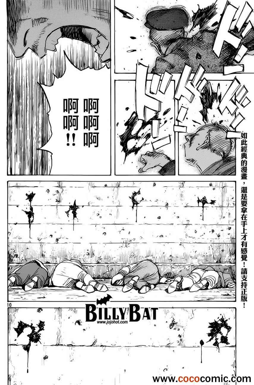 《Billy_Bat》漫画最新章节第99话免费下拉式在线观看章节第【10】张图片