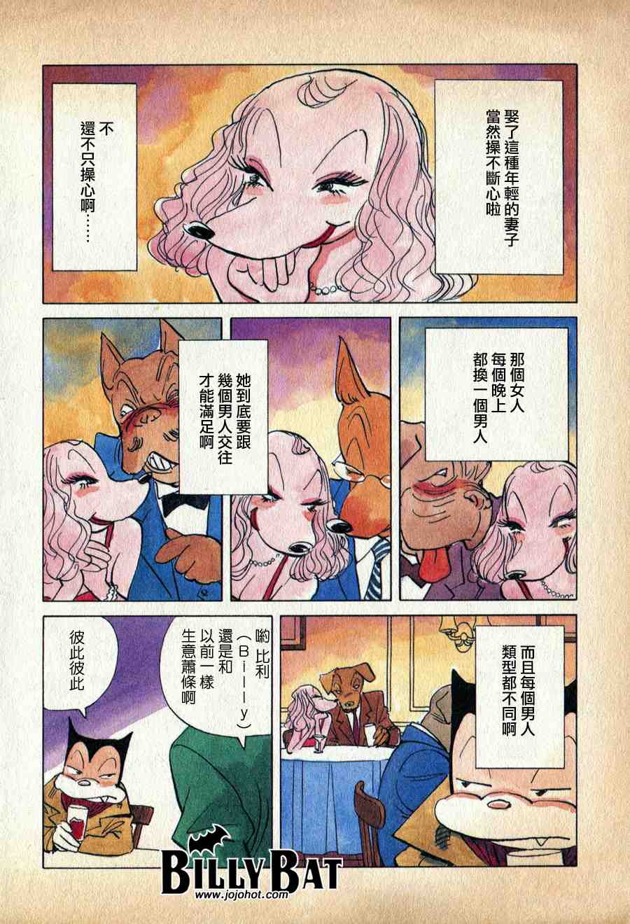 《Billy_Bat》漫画最新章节第1卷免费下拉式在线观看章节第【9】张图片