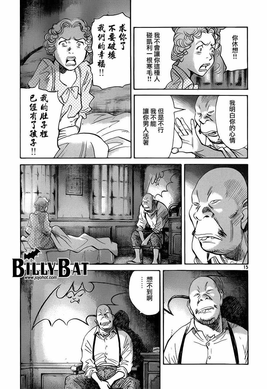 《Billy_Bat》漫画最新章节第80话免费下拉式在线观看章节第【15】张图片