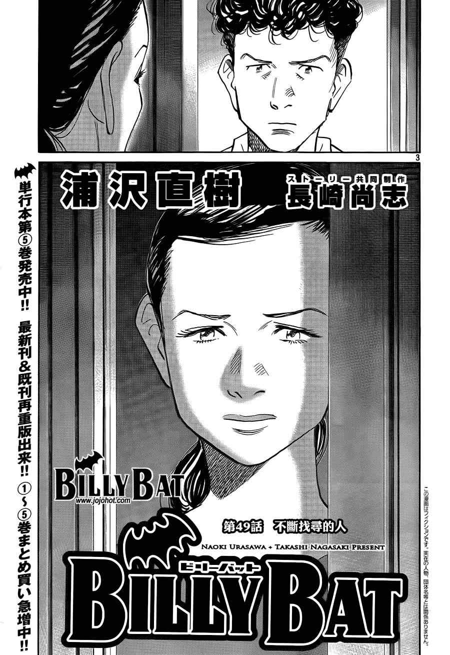 《Billy_Bat》漫画最新章节第49话免费下拉式在线观看章节第【3】张图片