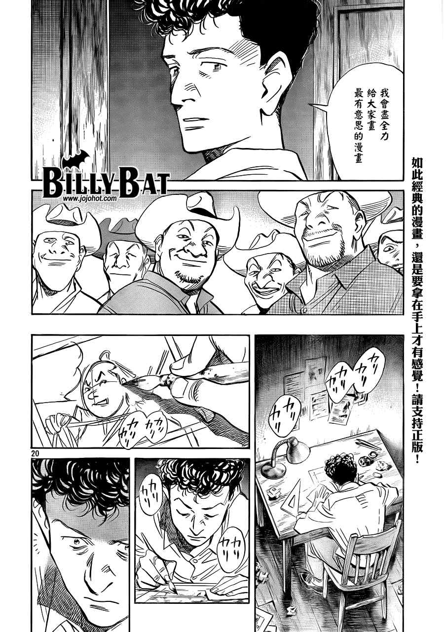 《Billy_Bat》漫画最新章节第38话免费下拉式在线观看章节第【20】张图片