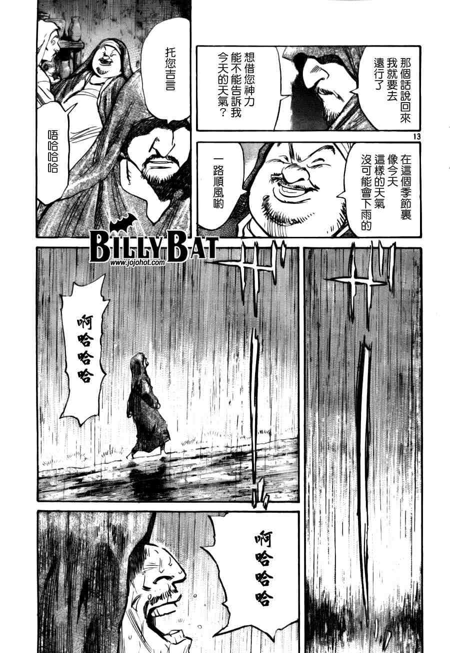 《Billy_Bat》漫画最新章节第2卷免费下拉式在线观看章节第【106】张图片