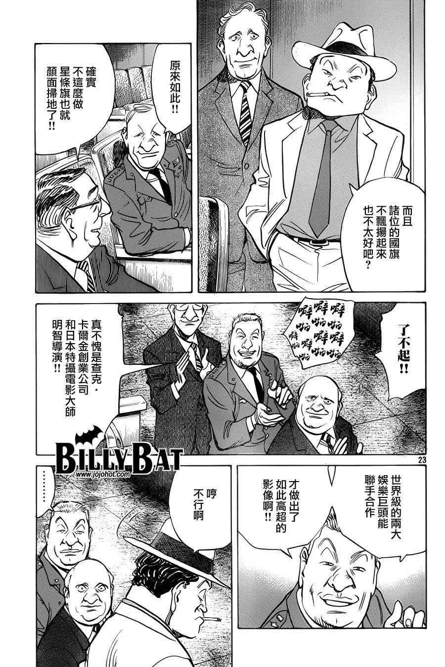 《Billy_Bat》漫画最新章节第92话免费下拉式在线观看章节第【23】张图片