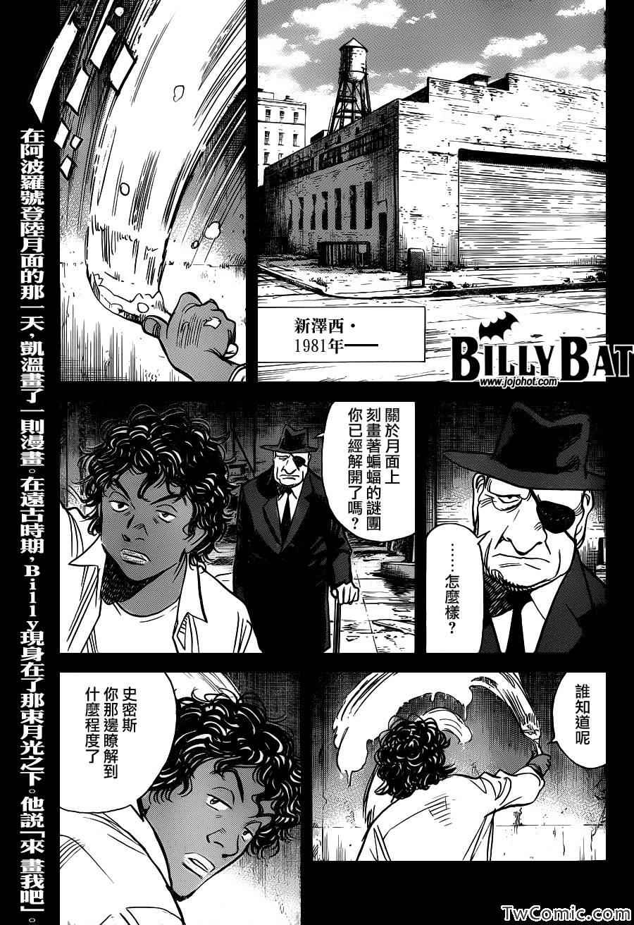 《Billy_Bat》漫画最新章节第104话免费下拉式在线观看章节第【1】张图片