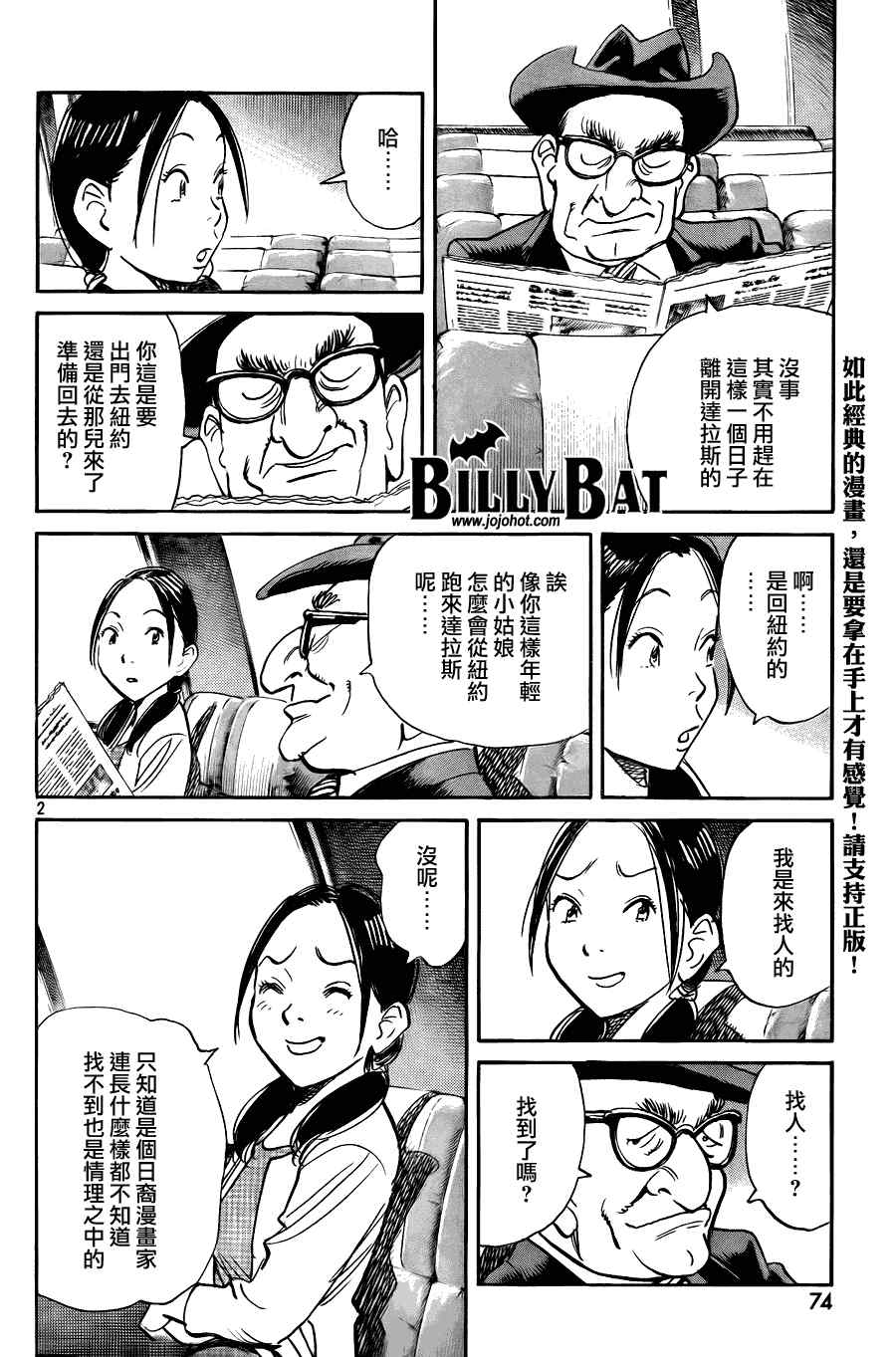 《Billy_Bat》漫画最新章节第57话免费下拉式在线观看章节第【2】张图片