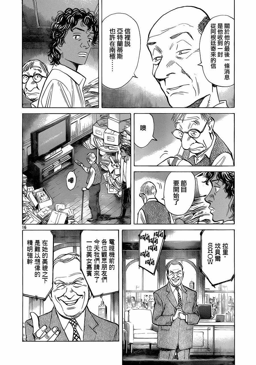 《Billy_Bat》漫画最新章节第126话免费下拉式在线观看章节第【17】张图片