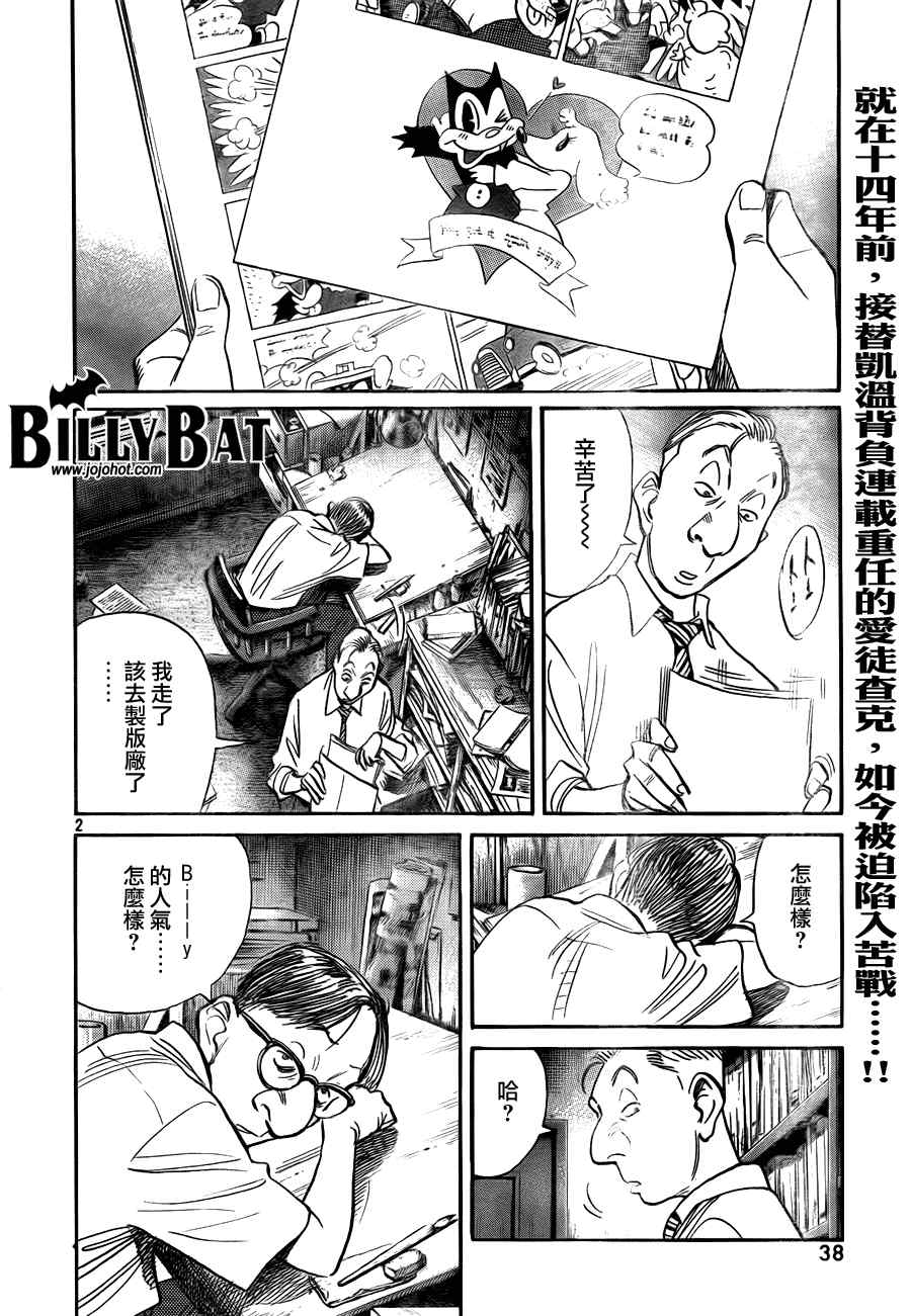 《Billy_Bat》漫画最新章节第47话免费下拉式在线观看章节第【3】张图片