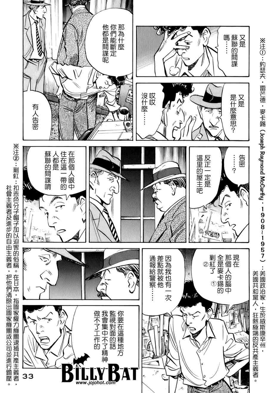 《Billy_Bat》漫画最新章节第1卷免费下拉式在线观看章节第【34】张图片