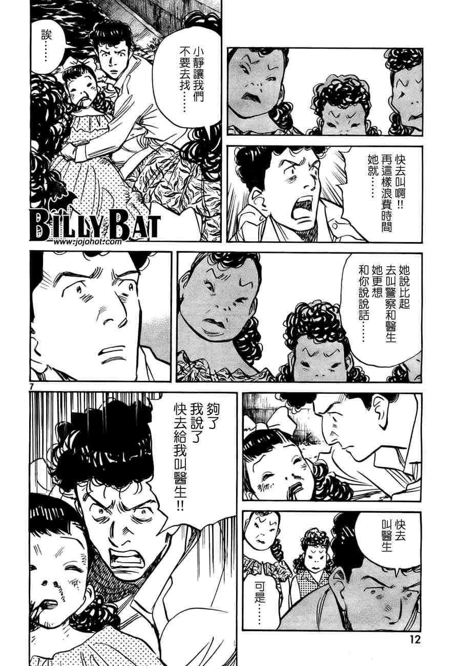 《Billy_Bat》漫画最新章节第2卷免费下拉式在线观看章节第【51】张图片